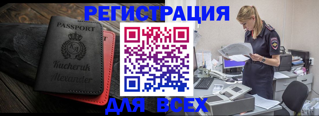 прописка регистрация в Свободном